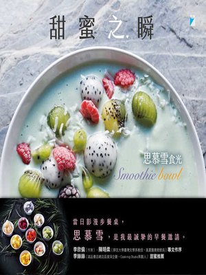 cover image of 甜蜜之瞬